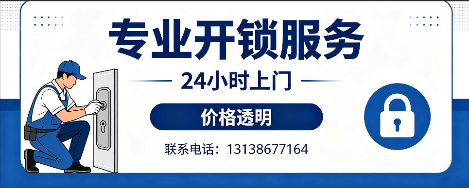 临沂 开防盗门｜家用入户门无损开锁、反锁开门、换锁芯维修公司